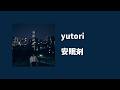 💊 yutori - 安眠剤(안면제) [가사/번역/자막]