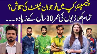 Searching for young talent | All players are above 30 | Champions Cup | Hafiz Imran Angry | ZKJ