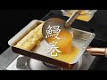 【食の人】鰻巻