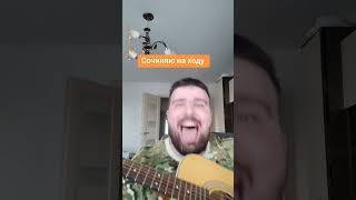 рок на ходу #живойзвук #рок #фристайл #импровизация