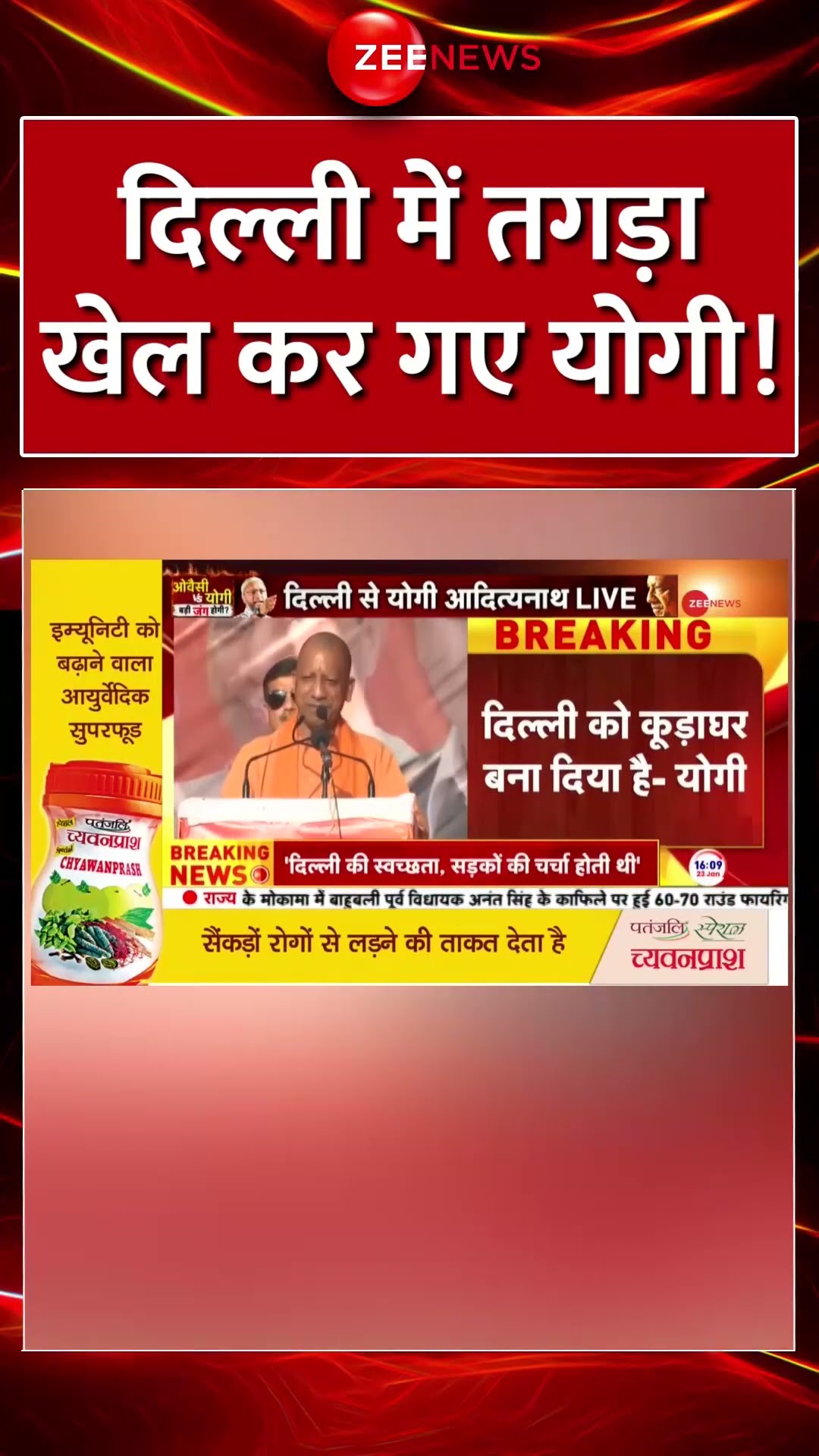 #shorts: #delhi में तगड़ा खेल कर गए #cmyogi #cmyogispeech #kejriwal #cmyogidelhivisit #delhielection