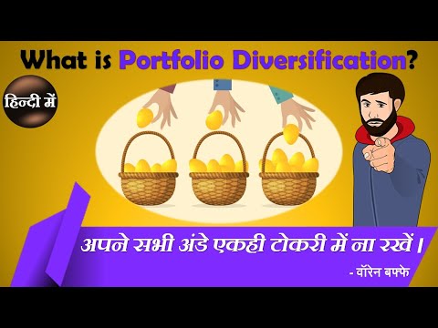 What is Portfolio Diversification | पोर्टफोलिओ डायव्हर्सिफिकेशन क्या है | @Trade2Win