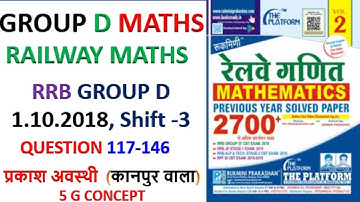 platform 2700 math solution || RRB GROUP D MATHS  1.10.2018, Shift -3 ||RUKMINI PRAKASHAN  GROUP D
