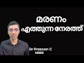     the best way to overcome fear of death is to learn about death        malayalam