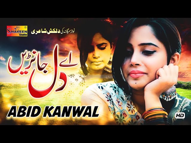 Ay Dil Janre | Abid Kanwal | Shaheen Studio | ( Official Video Song ) class=
