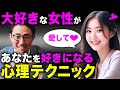 恋愛心理学 年下女を依存させて自分を好きにさせる心理テクニック 恋愛心理学 年下女を依存させて自分を好きにさせる心理テクニック