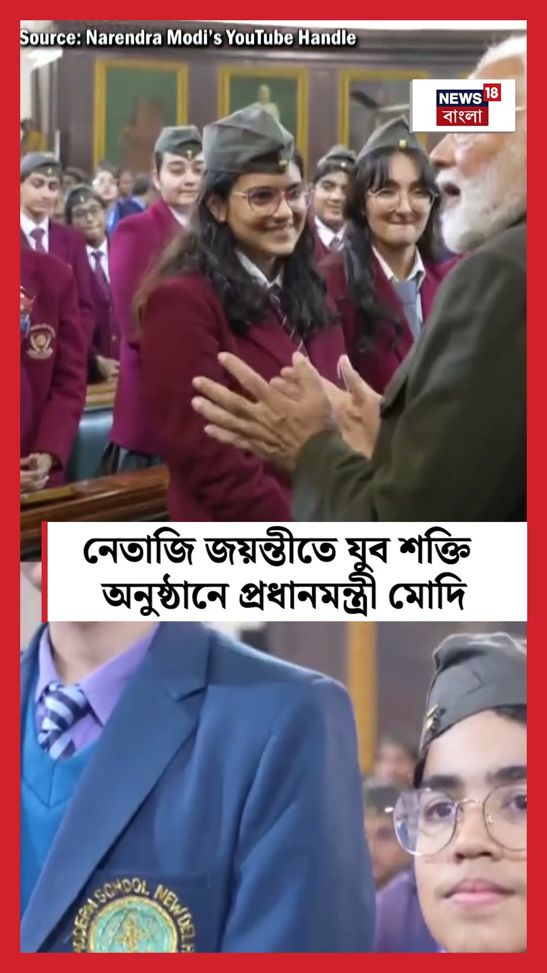 Netaji Birth Anniversary তে ‌যুব শক্তি অনুষ্ঠানে PM Modi । N18S । #shorts