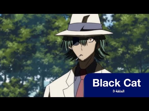 بلاك كات الحلقة 3 باشا انمي 