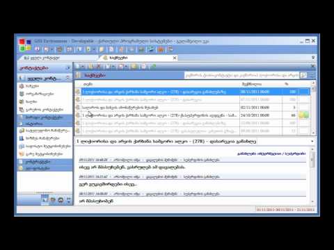 კონტაქტის ყველა საქმე