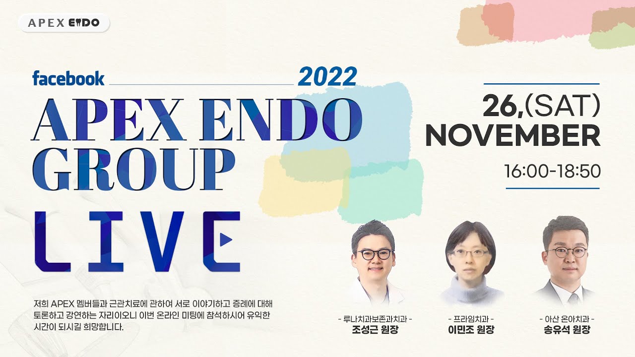 [덴탈빈] APEX ENDO GROUP LIVE SEMINAR YouTube