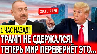 видео: Скандал в ООН: одна фраза Трампа изменила всё! картинка: Скандал в ООН: одна фраза Трампа изменила всё!