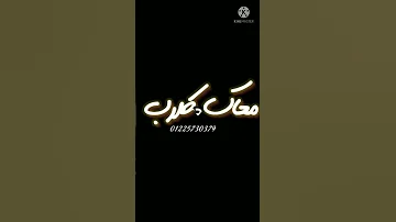 مهرجان وراك عيله ورايا جيوش حلات واتس 