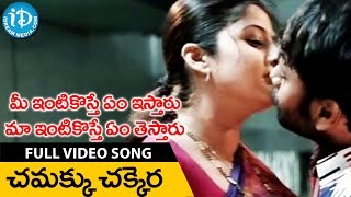 Mee Intikoste Em Istaaru Maa Intkoste Em Testaaru - Chamakku Chakkera Video Song Aditya Om