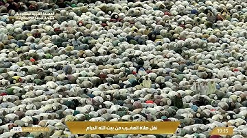 صلاة المغرب في المسجد الحرام بـ مكة المكرمة - تلاوة الشيخ