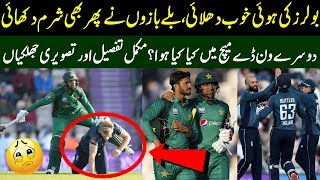 PAK vs ENG 2nd ODI 2019 : Match Summary & Picture Highlights | Pakistan vs England 2019 PAK vs ENG 2nd ODI 2019 : Match Summary & Picture Highlights | Pakistan vs England 2019