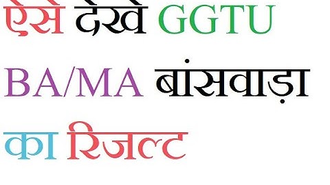 how to get result of b.a of GGTU Banswara ( ggtu ba का result ऐसें देखे )