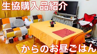 【太っちょプルル】生協購入品紹介とお昼ごはんライブ