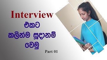 How to face an interview- Part 01 (Sinhala) | Be Free