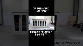 수제원목가구 쇼케이스 진열장 #shorts #주방수납장…