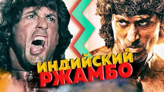 видео: Индийский Рэмбо: Первая бровь. Перезалив. картинка: Индийский Рэмбо: Первая бровь. Перезалив.