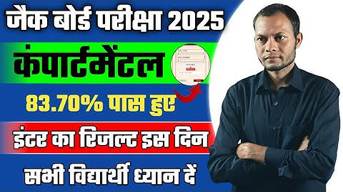 jac board compartment result 2025 | jharkhand board compartment result 2025 | jac board compartment 