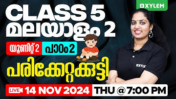 Class 5 Malayalam 2 | Unit: 2 - പാഠം 2: പരിക്കേറ്റക്കുട്ടി | Xylem Class 5