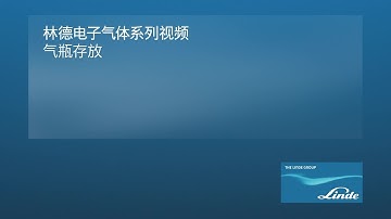 Linde Electronics Video Series - Cylinder Storage - Simplified Chinese