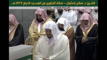 الشيخ صلاح باعثمان - صلاة التراويح بالمسجد الحرام [25-9-1437] من الآية 26 سورة النجم