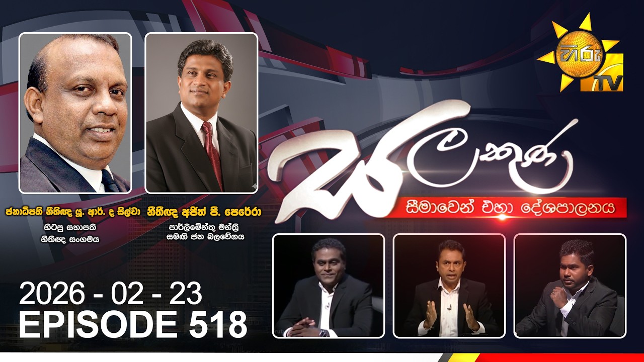 Hiru TV Salakuna Live | U R De Silva, Ajith P Perera | Episode 518 | 2026-02-23 | Hiru News