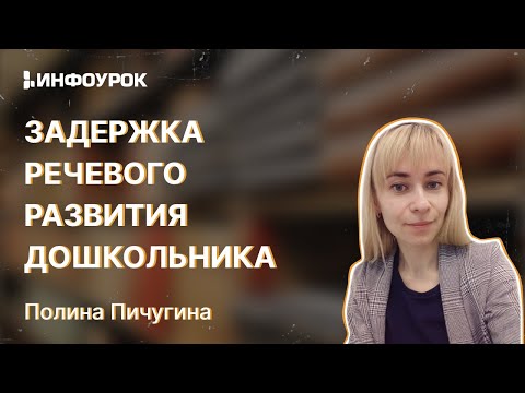Влияние социально-психологических факторов на задержку речевого развития детей дошкольного возраста