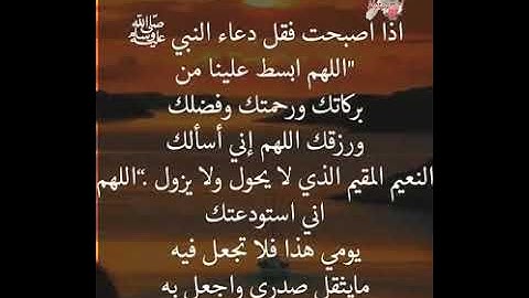 إذا أصبحت فقل . أذكار الصباح والمساء . لا تصح في الصباح والمساء . الشيخ النميري