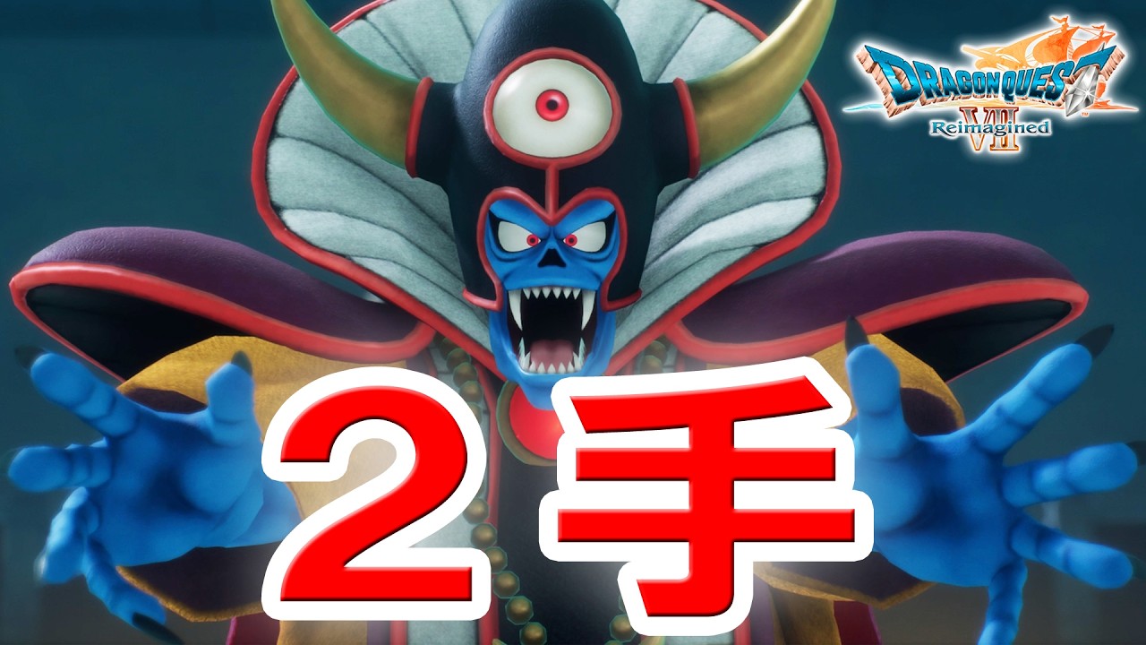 【2手撃破】ドラクエ7 ゾーマ｜闇の大魔王・伝説への道 ビルド紹介！【リイマジンド／ネタバレあり】