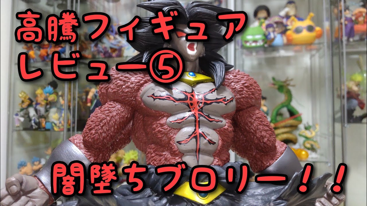 Figure Review] Dragon Ball SDBH Last One Broly Dark!! [Ichiban