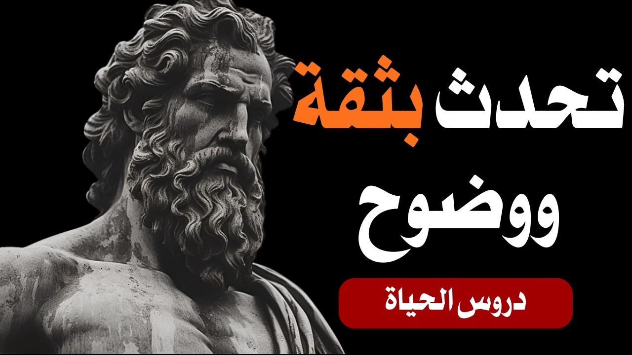 كيف تصبح أكثر فصاحة - تحدث بوضوح، فكر بحدة، واحصل على الاحترام