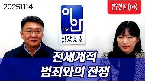 전세계적 범죄와의 전쟁 - 20251114