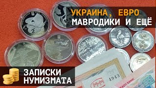 Юбилейные монеты Украины, 2 евро, мавродики и ещё