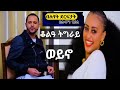 Solomun Haile Weyno ሰለሙን ሃይለ ቆልዓ ትግራይ ወይኖ Music