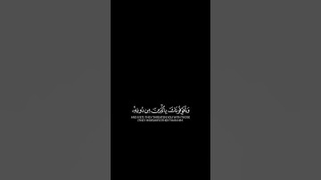 أليس الله بكاف عبده ويخوفونك بالذين من دونه ومن يضلل الله فما . [ سورة الزمر ] #شاشة_سوداء #كروما