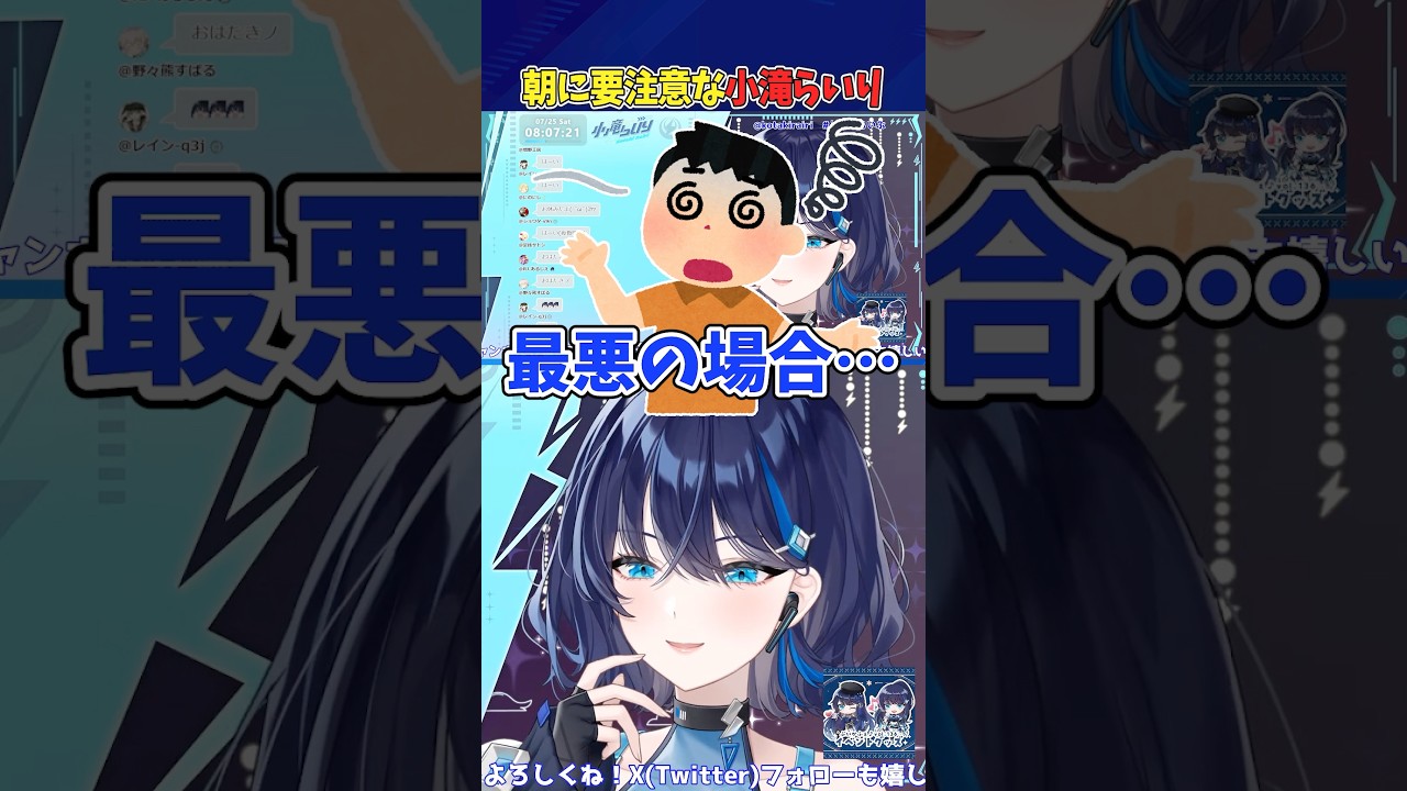 【#あるある?】低血圧民の朝は危ない?☀ #shorts #切り抜き #小滝らいり #vtuber