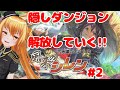 3つの隠しダンジョン！！【不思議のダンジョン2　風来のシレン】SFC版　#2