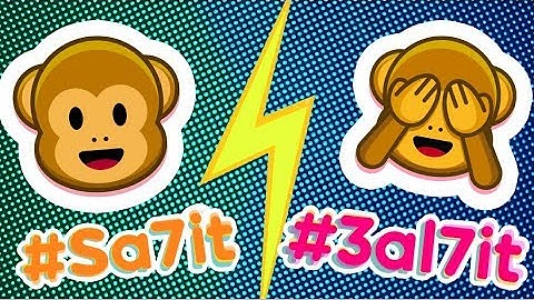 #sa7it #3al7it