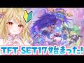 【TFT 17】🎮️エメラルドの0ptですぺろぺろ 【朝陽にいな】