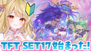 【TFT 17】🎮️エメラルドの0ptですぺろぺろ　【朝陽にいな】