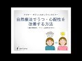 「自然療法でうつ・心配性を改善する方法」