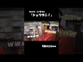 【仲良し】大谷翔平の名前を間違えるトラウトが可愛すぎるｗｗｗ #shorts