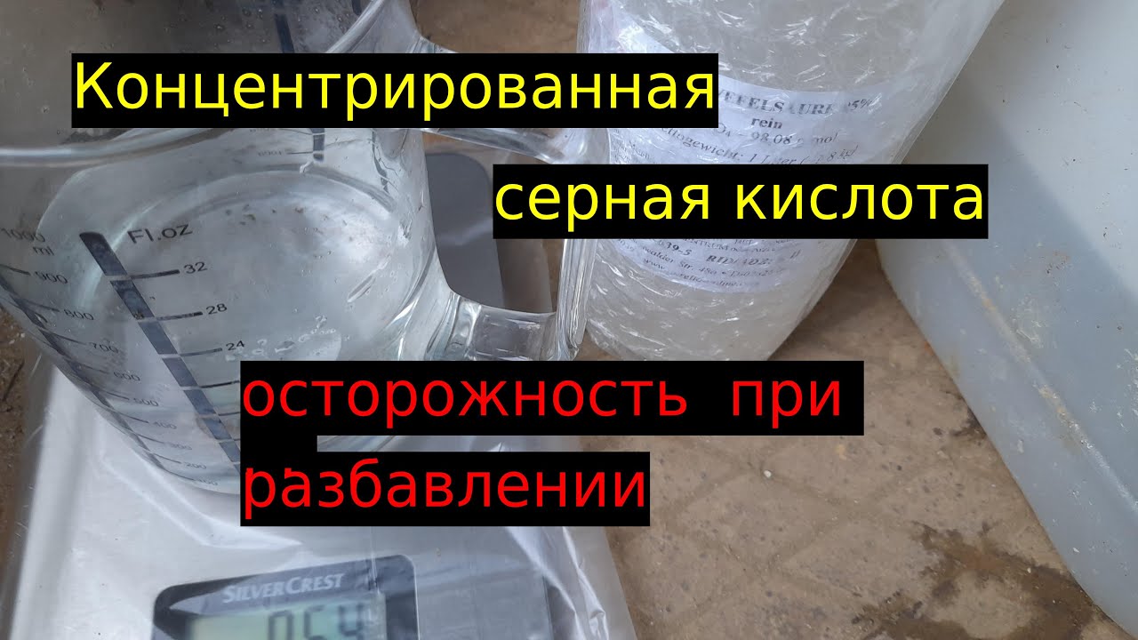 Что происходит при разбавлении концентрированной серной кислоты водой ...