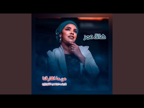 من ما اتفارقنا لايف مراسي الشوق