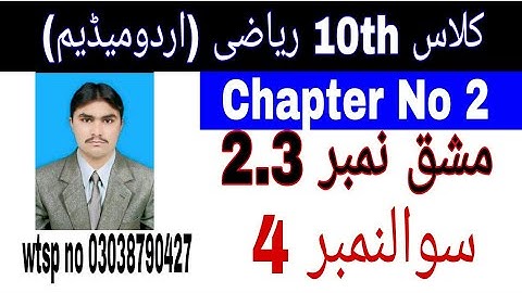 10 Class Math|| Chapter  2-  Exercise  2.3|| Question  4 ||Urdu Medium