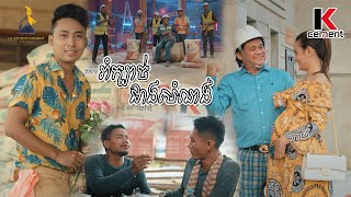 Video voorbeeld van "⚽ម៉ាប់ឆ្វេង​ ស្មាត់ឌូក​ អត់លេងបាល់​ មកថតចំរៀងអស់ហេីយ,​​ [LLLDDD8801] Top Khmer comedy music 2021"