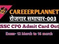 CPO Admit Card Out ? Check your admit card?